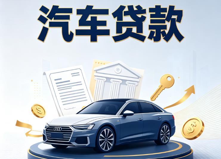 长沙天心区9汽车抵押贷款公司